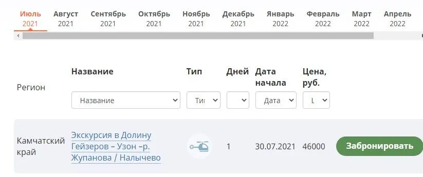 Новый КАЛЕНДАРЬ ТУРОВ